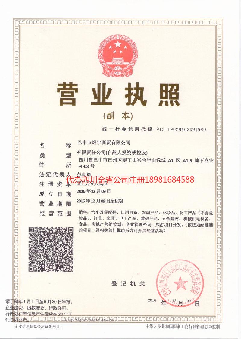 禹州禹州焰宇商贸有限公司