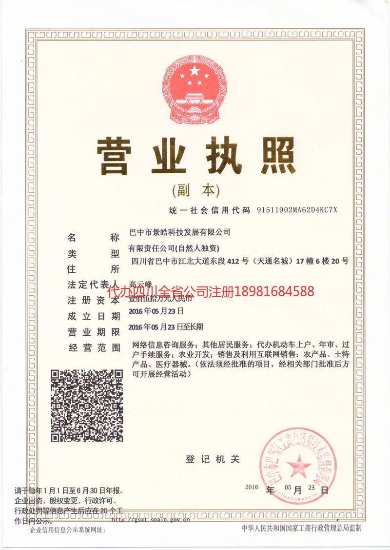 禹州禹州景皓科技发展有限公司