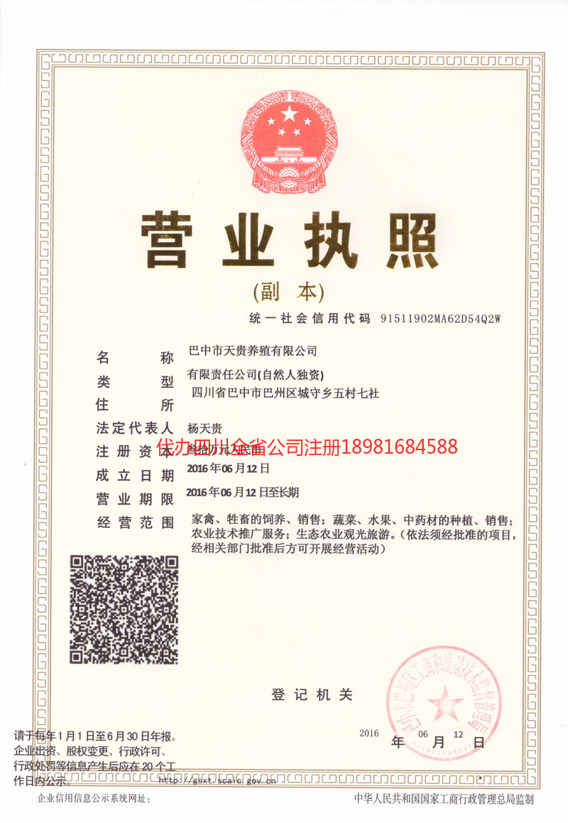 禹州禹州天贵养殖有限公司