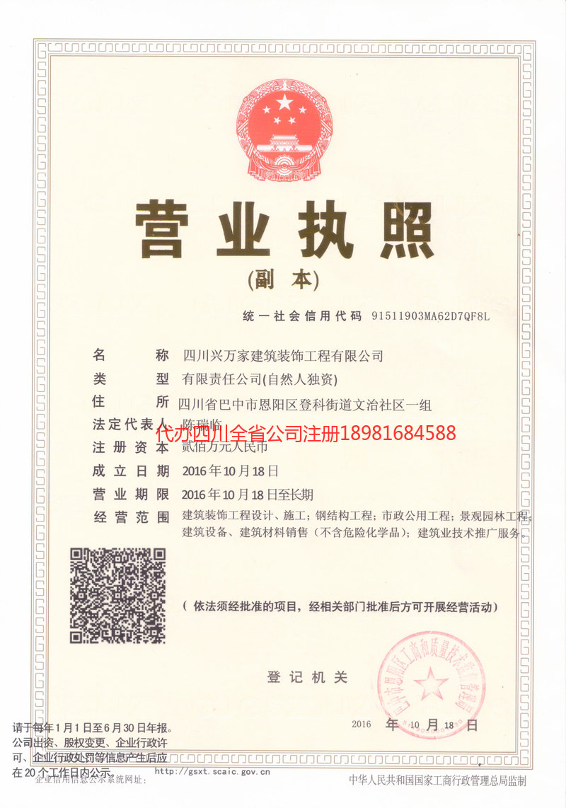 禹州禹州兴万家建筑装饰工程有限公司