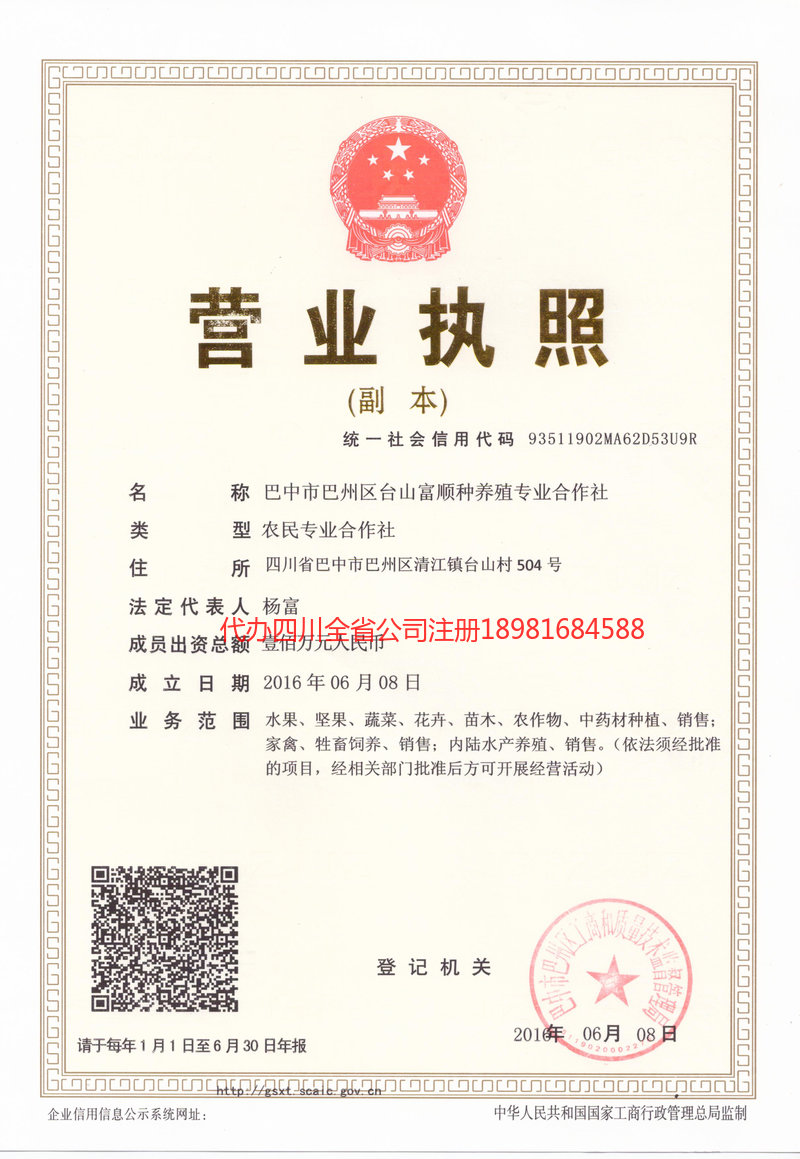 禹州禹州台山富顺种养殖专业合作社