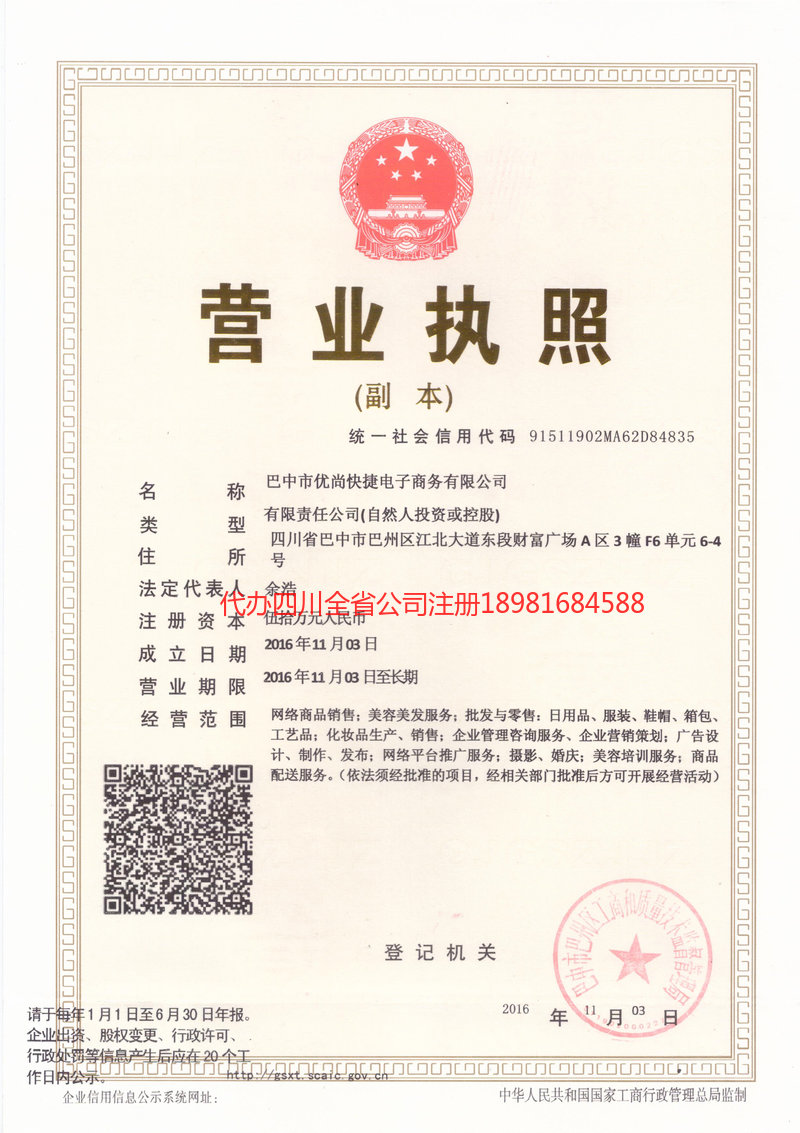 禹州禹州忧尚快捷电子商务有限公司