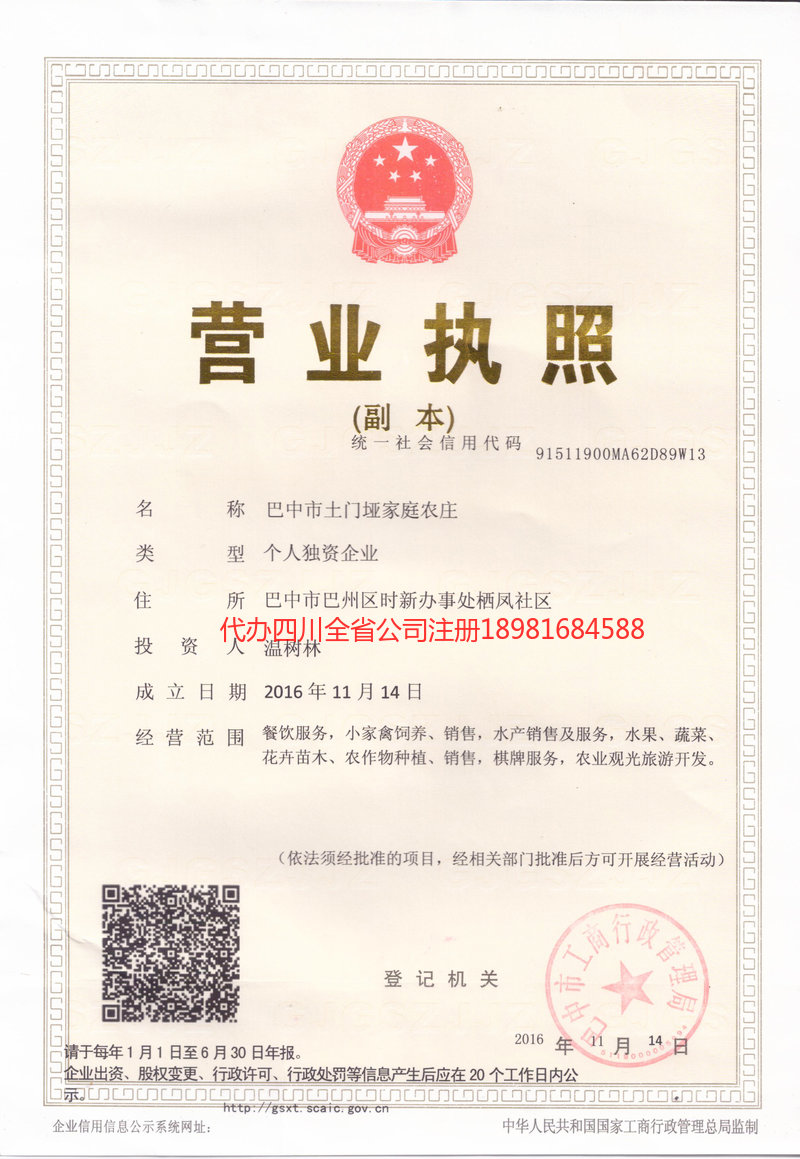 禹州禹州土门垭家庭农庄