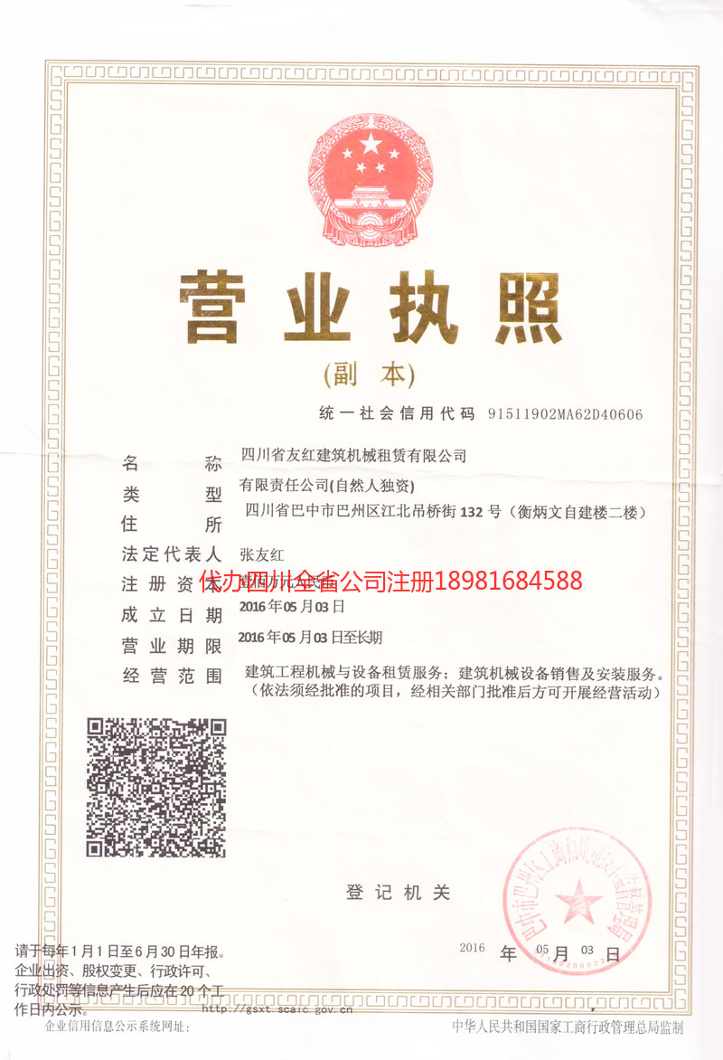 禹州禹州友红建筑机械租赁有限公司