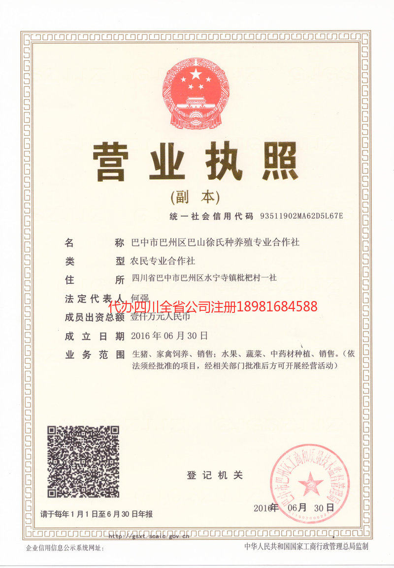 禹州禹州巴山徐氏种养殖专业合作社