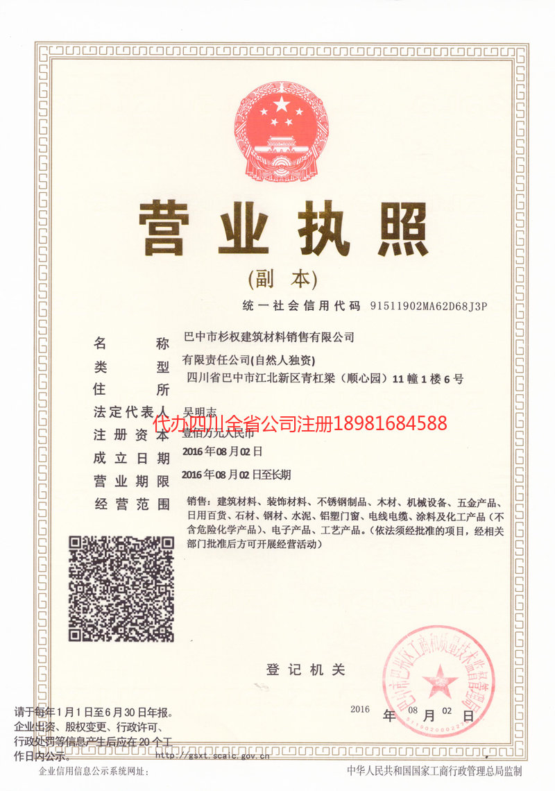 禹州禹州杉权建筑材料销售有限公司