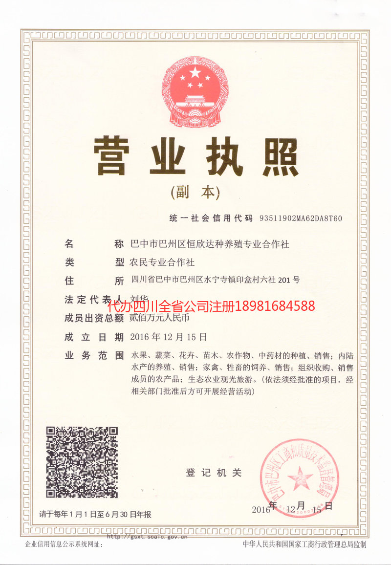 禹州禹州恒欣达种养殖专业合作社