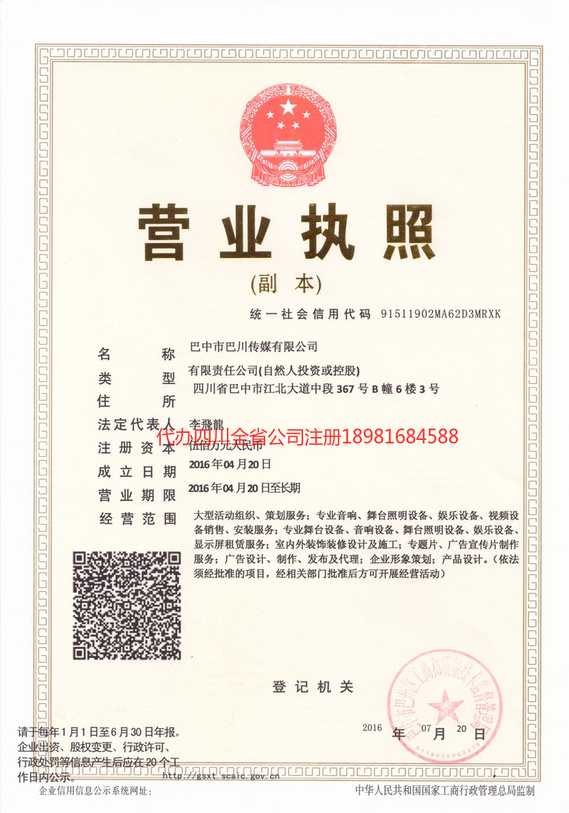 禹州禹州巴川传媒有限公司