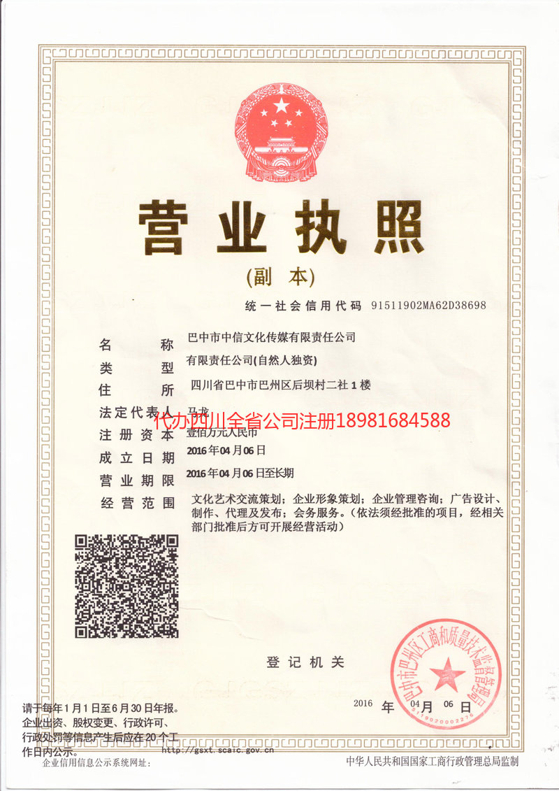 禹州禹州中信文化传媒有限责任公司