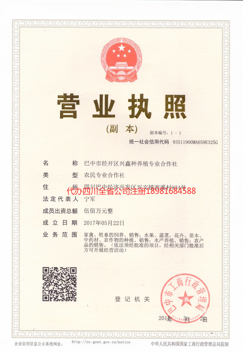 禹州禹州兴鑫种养殖专业合作社