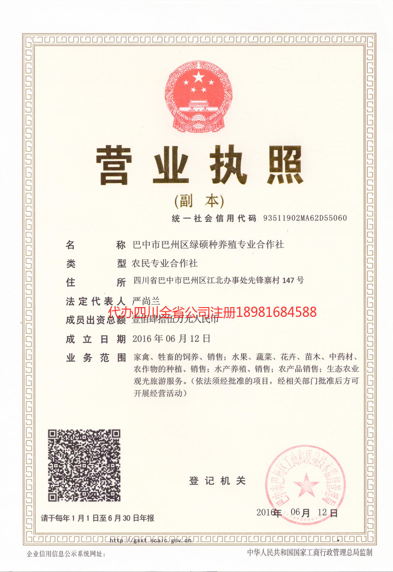 禹州禹州绿硕种养殖专业合作社