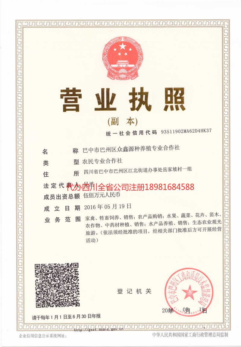 禹州禹州众鑫源种养殖专业合作社