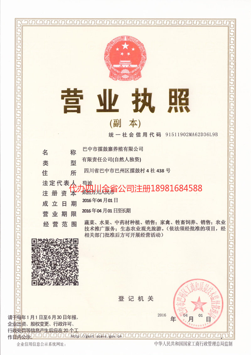 禹州禹州擂鼓寨养殖有限公司