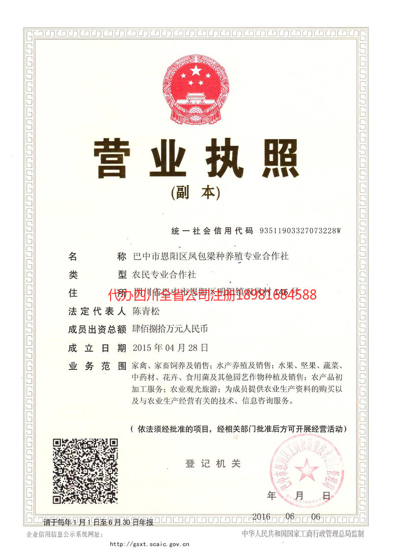 禹州禹州凤包梁种养殖专业合作社