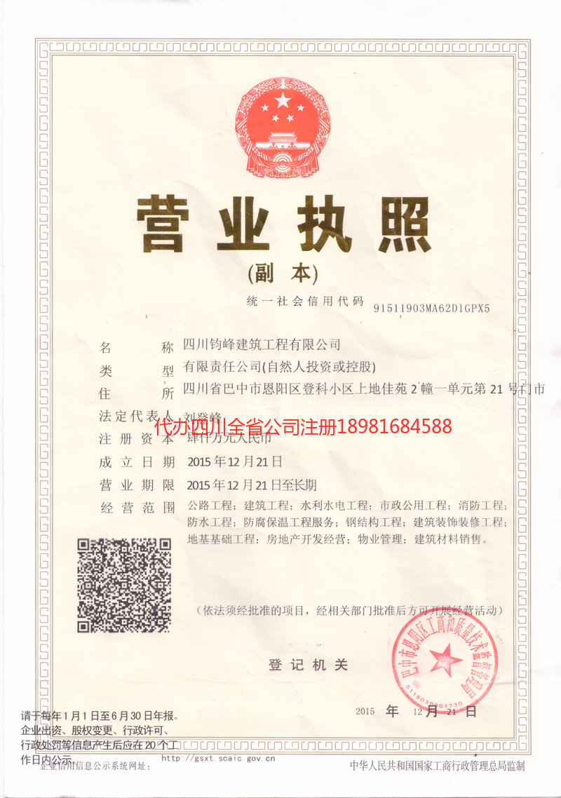 禹州禹州钧峰建筑工程有限公司