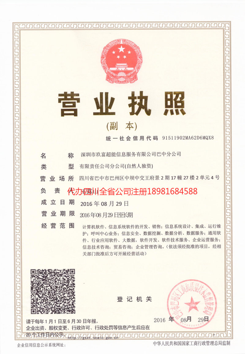 禹州禹州玖富超能信息服务有限公司