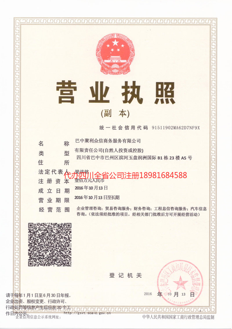 禹州禹州聚利众信商务服务有限公司